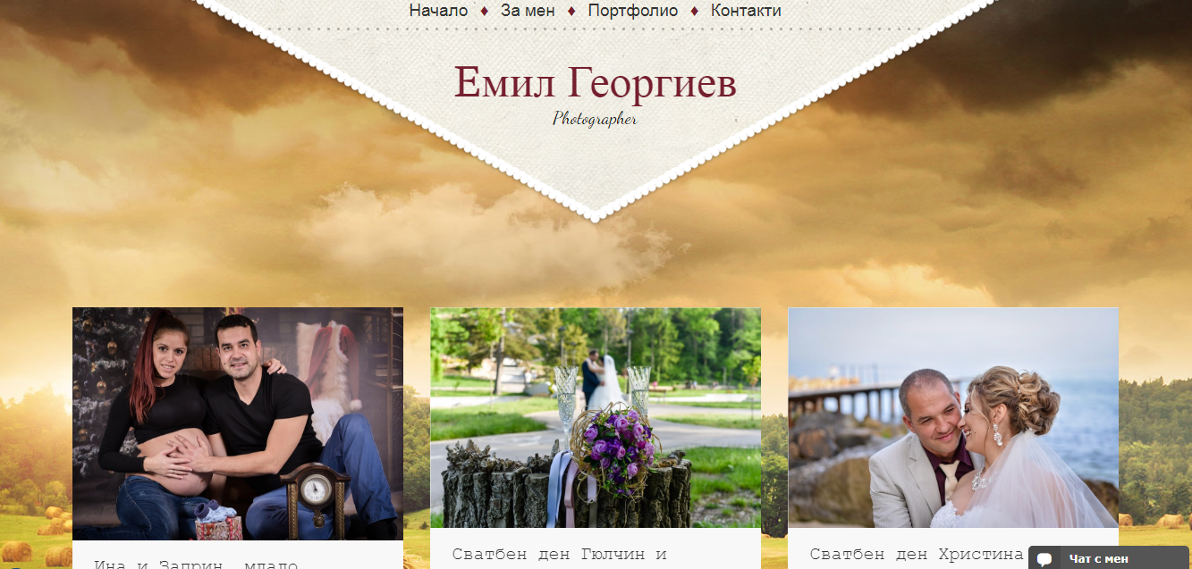 Стр. Фотограф проекти – Изработка на сайт Пловдив