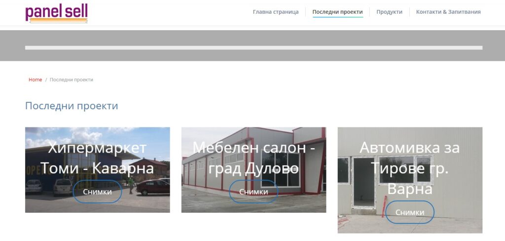 Стр. Проекти – Сандвич Панели – Изработка на сайт София