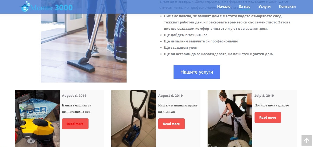 Стр. За нас – Изработка на сайт Варна