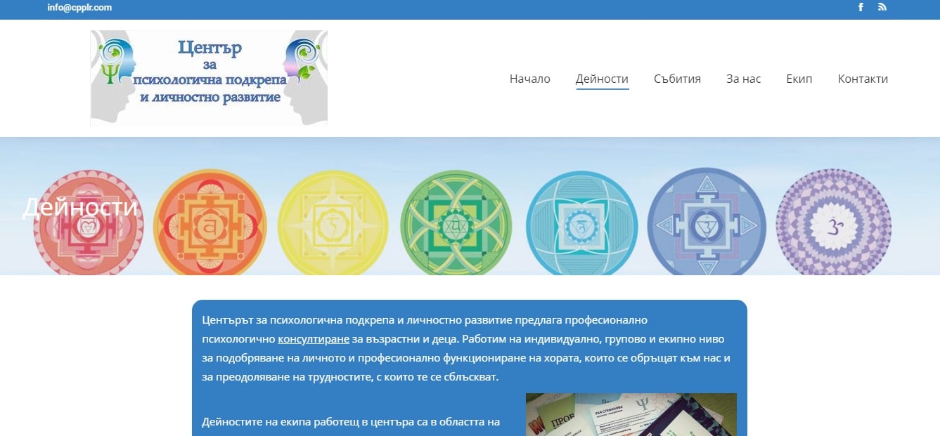 Страница Дейности – Психолог – Изработка на сайт Пловдив