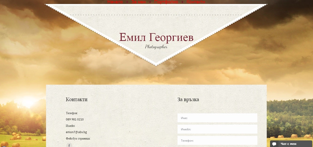 Фотографски сайт – Изработване на сайтове Пловдив