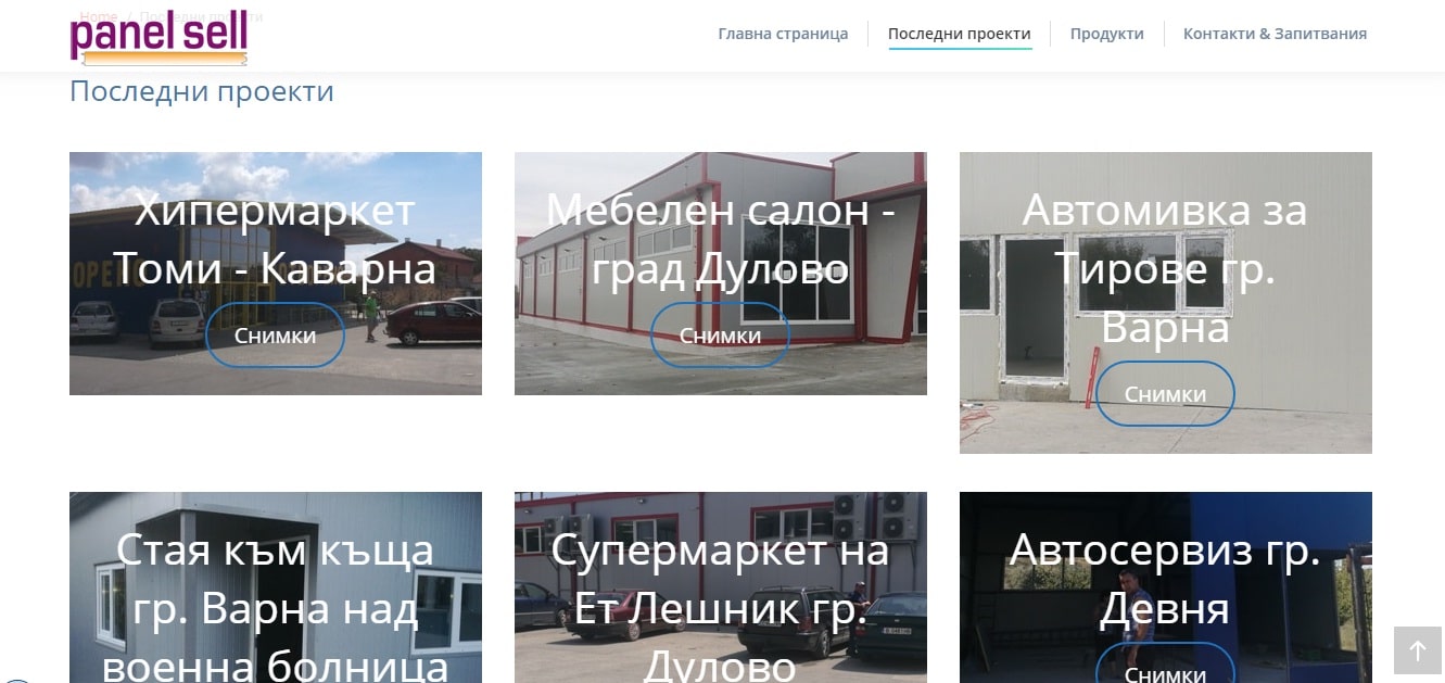Стр. Последни проекти – Сандвич Панели – Изработка на сайт Варна