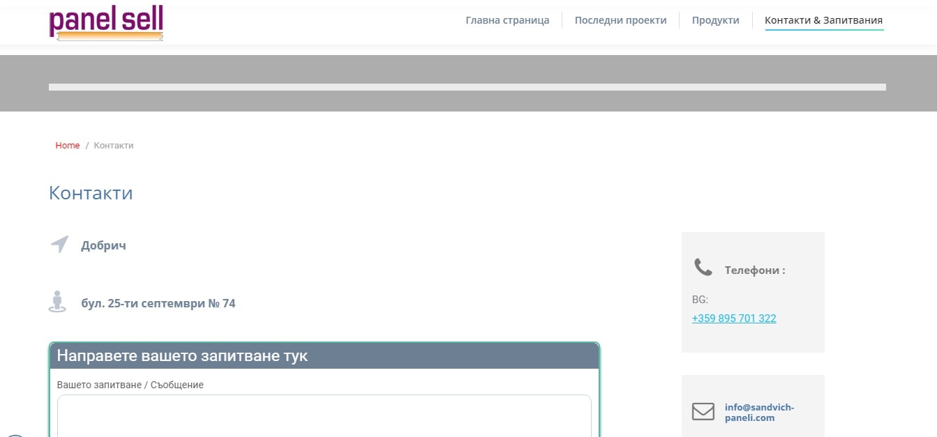 Продажба панели – Контакти – Изработка на сайт София