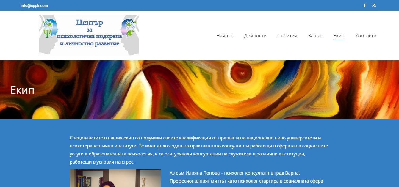 Страница Екип – Фирмен – Изработка на сайт Варна