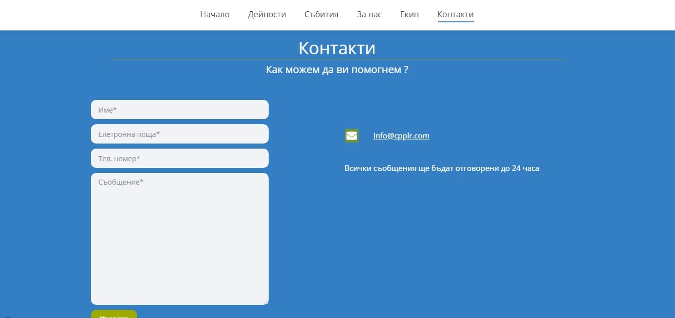 Стр. Контакти – Сайт за Психолог – Изработка на сайт Варна