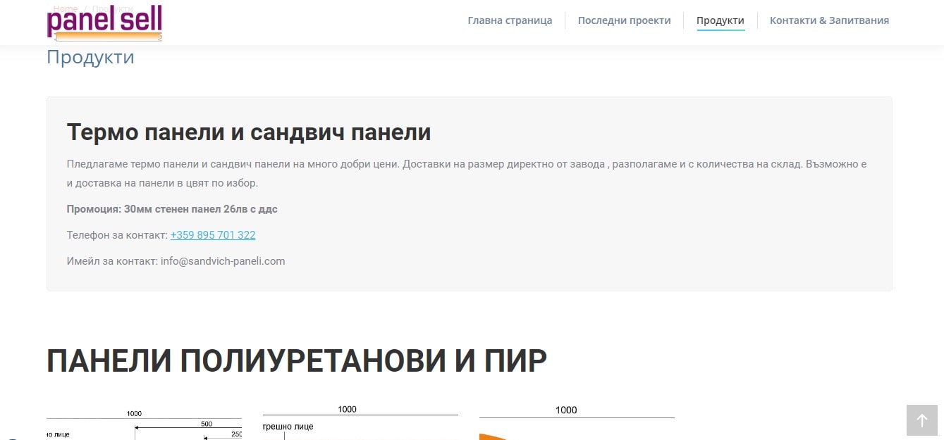 Страница продукти термо панели – Изработка на сайт Варна
