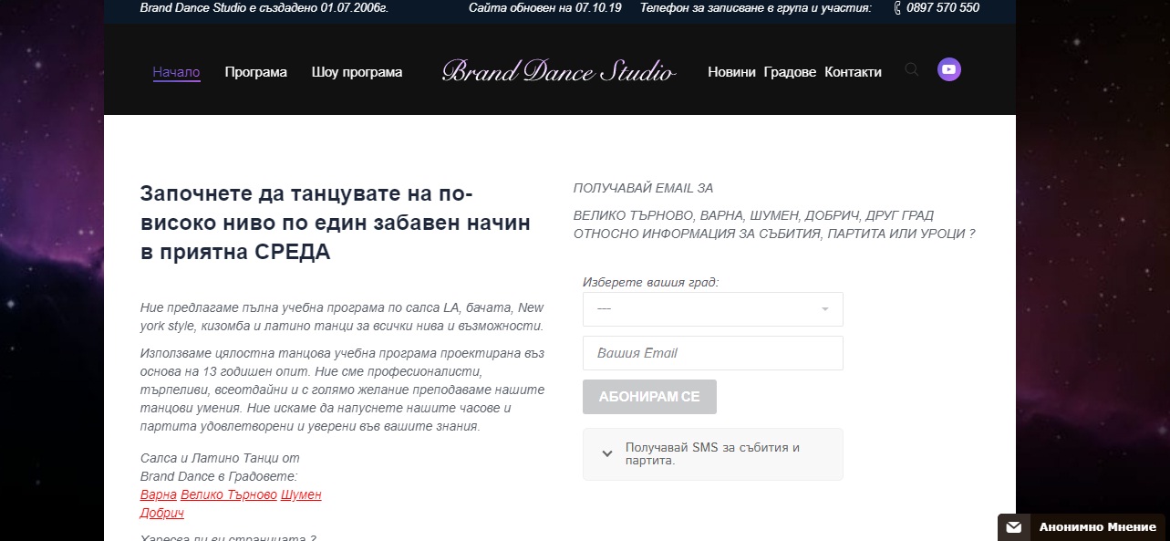 Танцова Школа Варна – Изработка на сайт Велико Търново