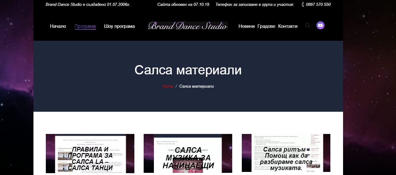 Страница Материали – Изработка на сайт Варна