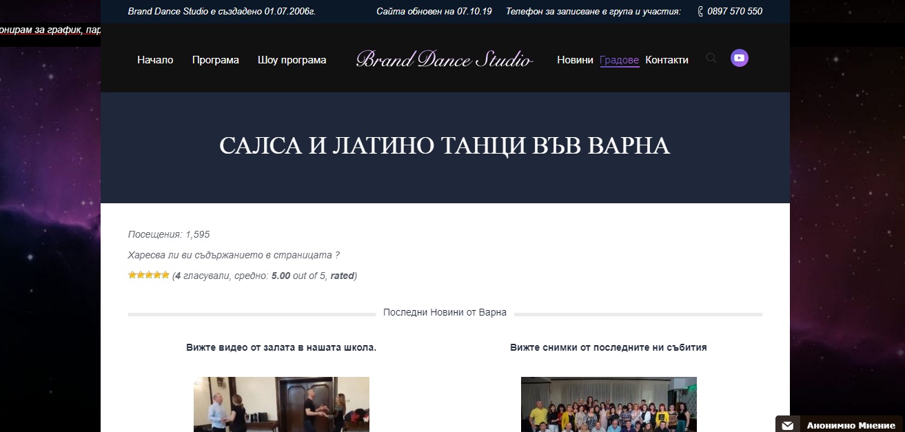 Танцова Школа – Латино танци – Изработка на сайт Варна