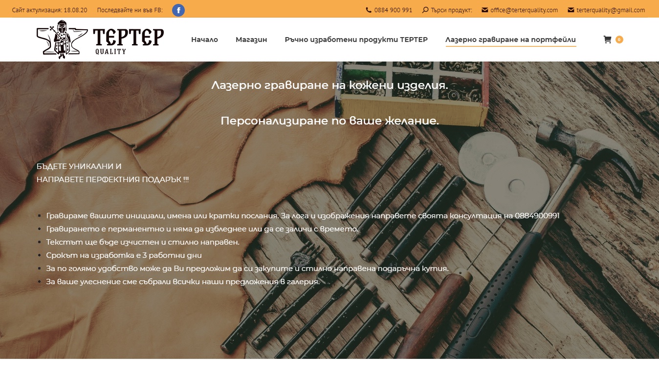 Стр. Гравиране – Изработка на сайт Пловдив