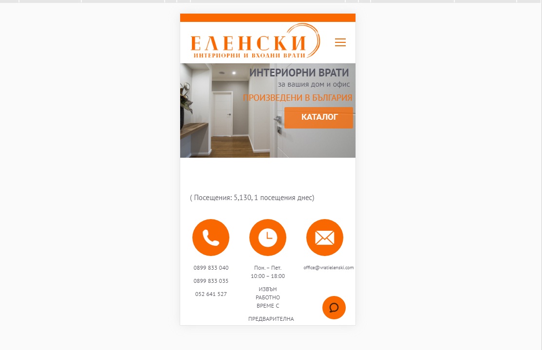 Начало – Врати Еленски – Моб. версия – Изработка на сайт София