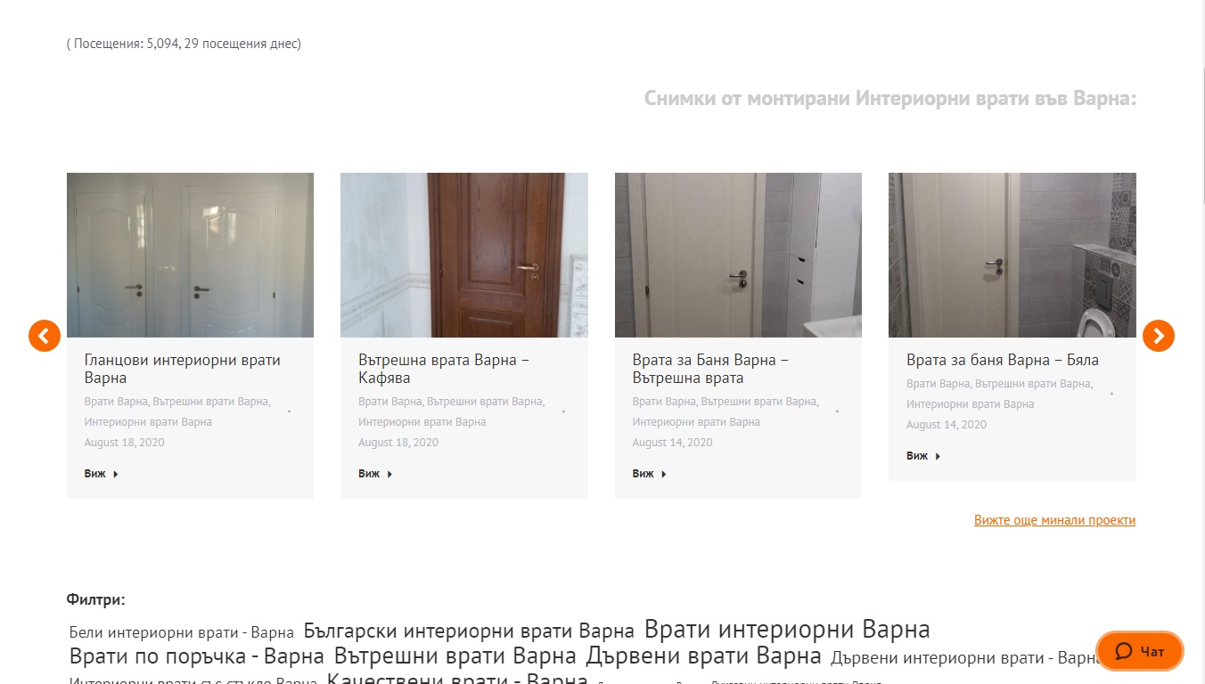 Стр. Интериорни Врати – Изработка на сайт София