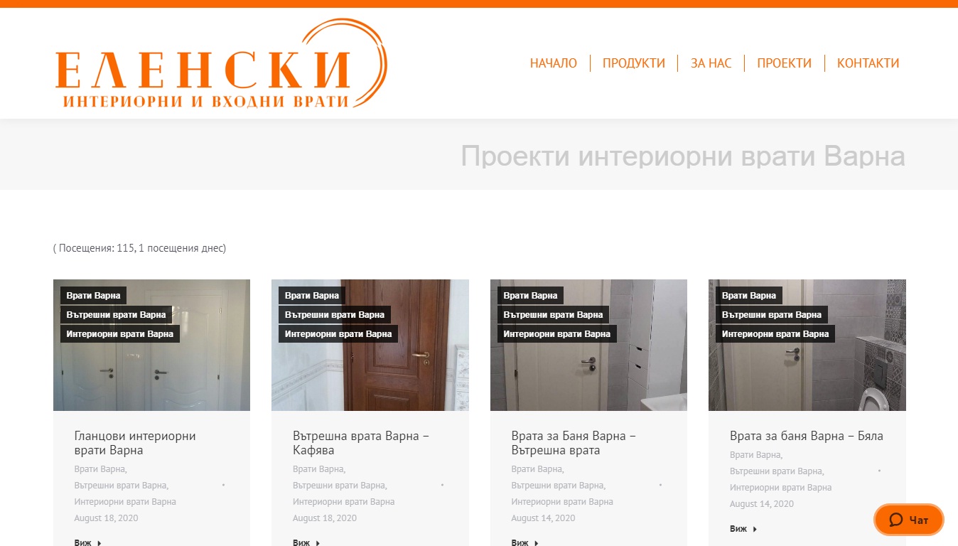 Стр. Проекти – Врати Еленски – Изработка на сайт София