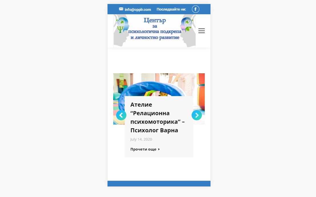 Психологически сайт – моб. вер. – Изработка на уеб сайт Варна