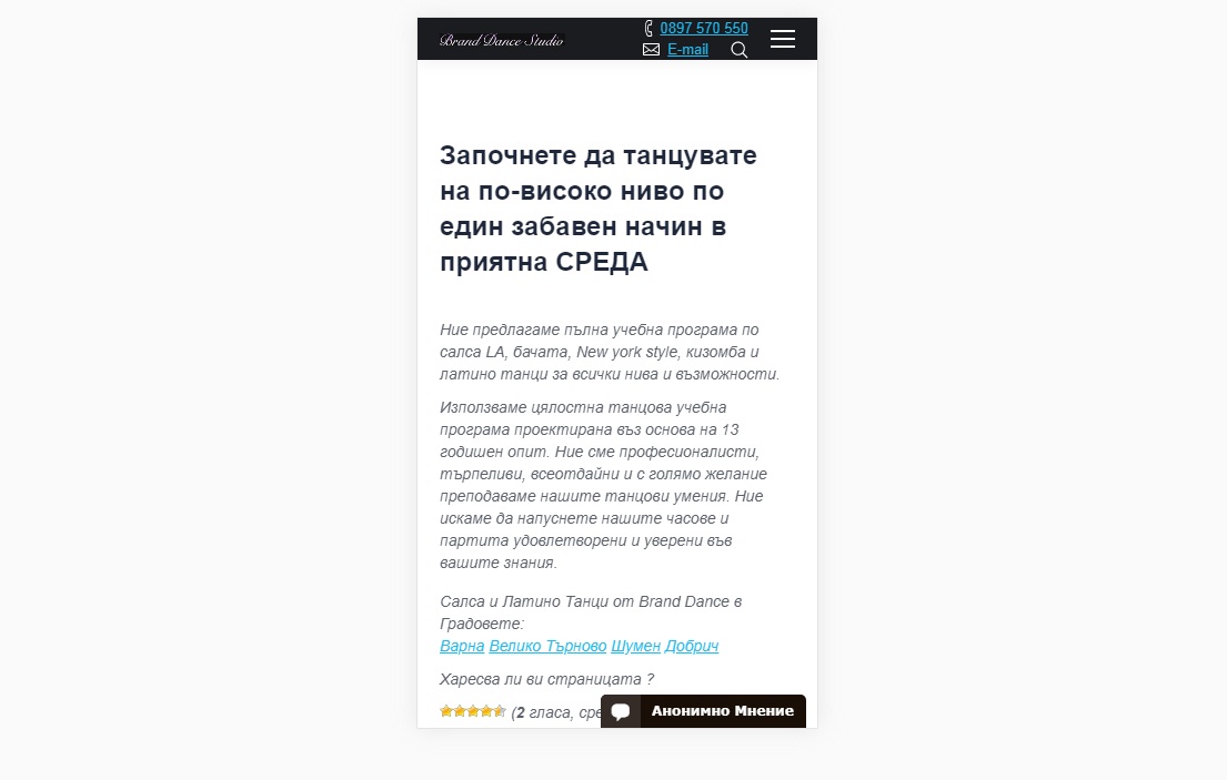 Сайт за танци – моб. вер. – Уеб дизайн Пловдив