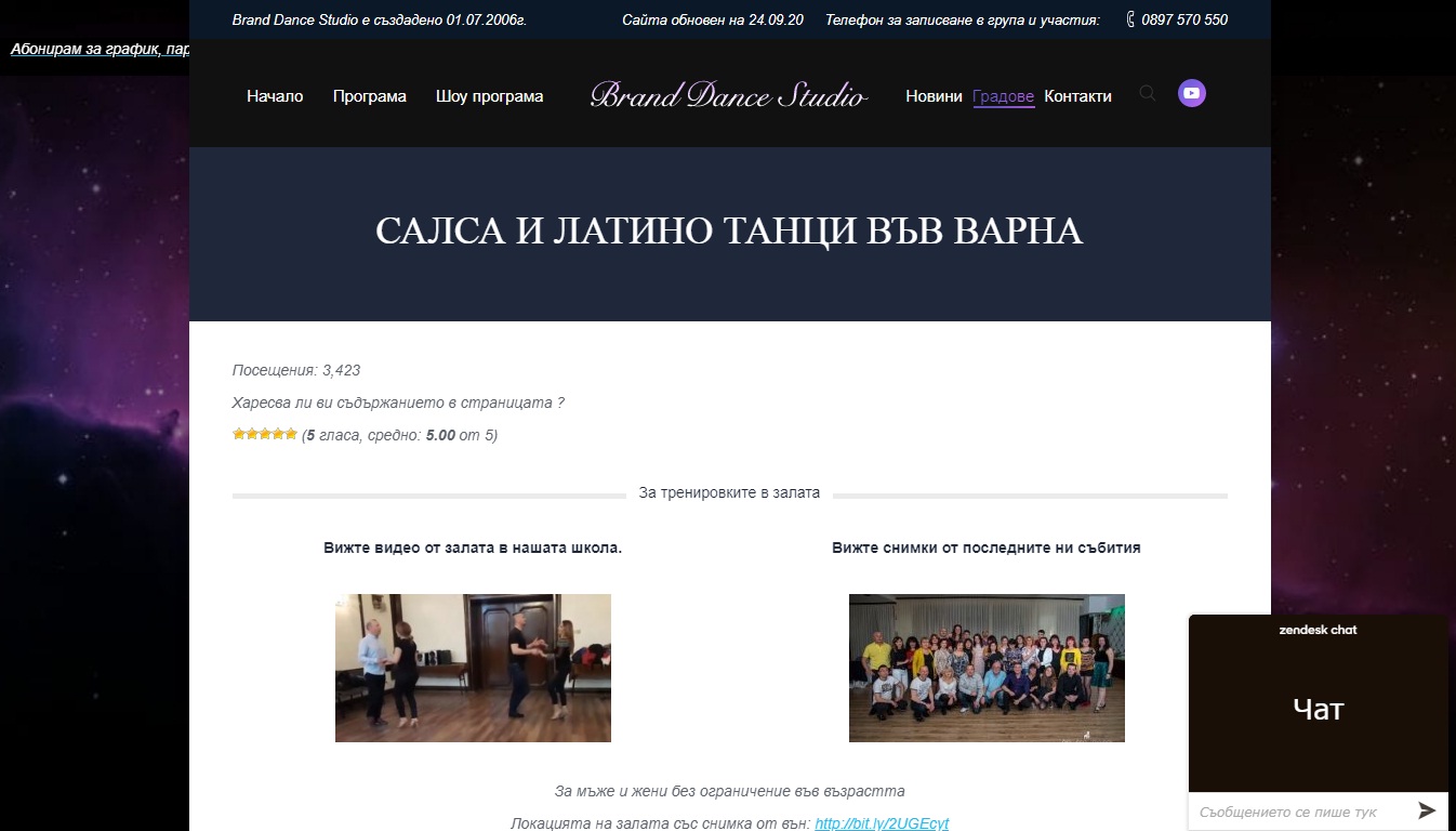 Стр. Танци Варна – Уеб дизайн Пловдив