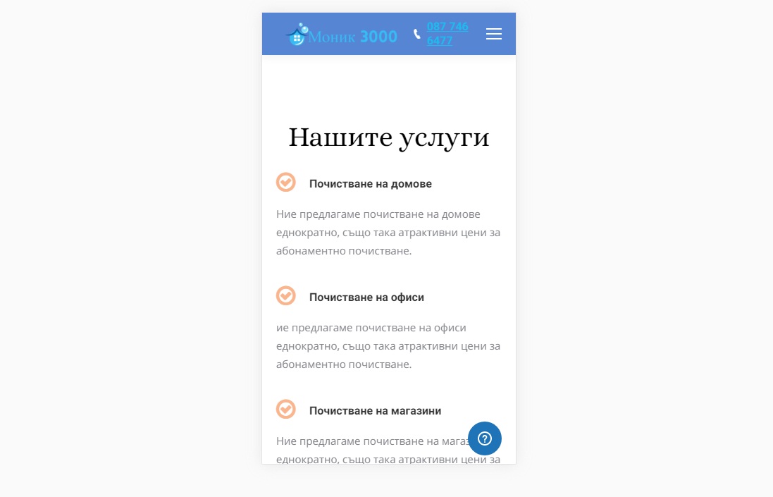 Мобилна страница – Услуги – Уеб дизайн Варна