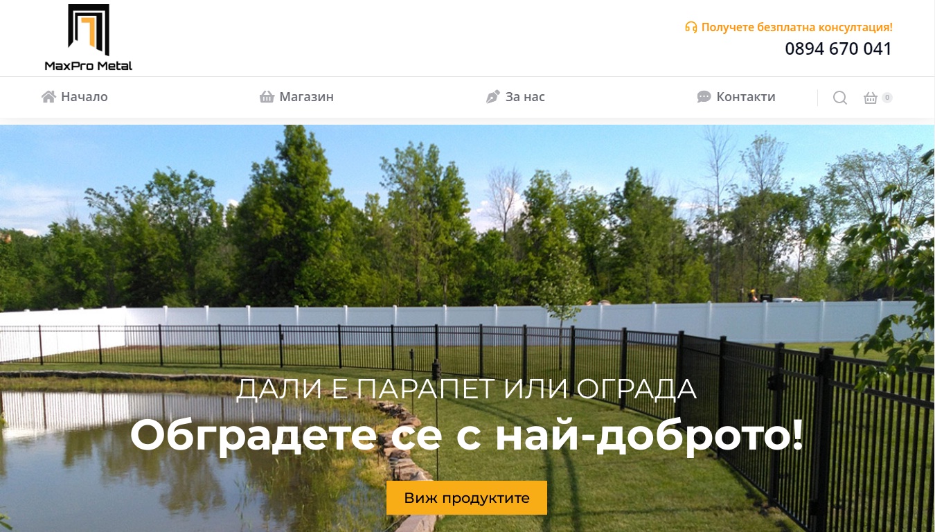 Оградни пана – Изработка на сайт София
