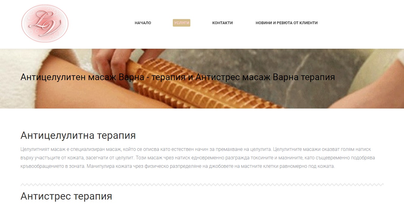 Антицелулитeн масаж Варна – Агенция за дигитален маркетинг