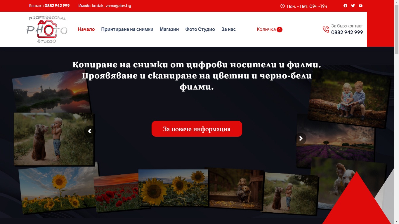 Фото студио Варна сайт – Агенция за дигитален маркетинг