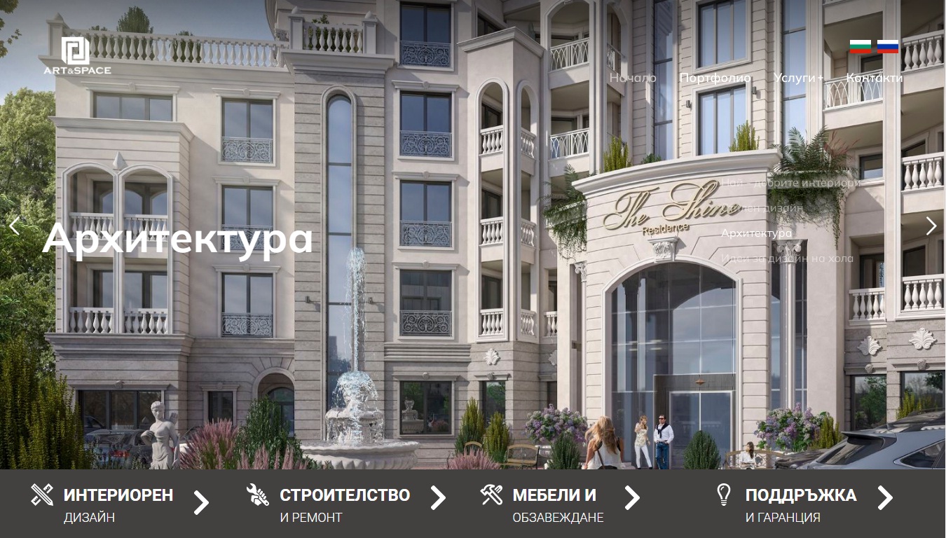 Интериорен дизайн Варна сайт – Уеб дизайн Пловдив