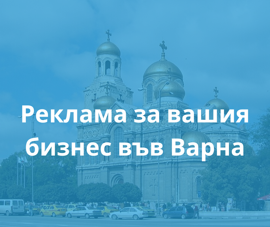 Маркетинг Агенция Варна