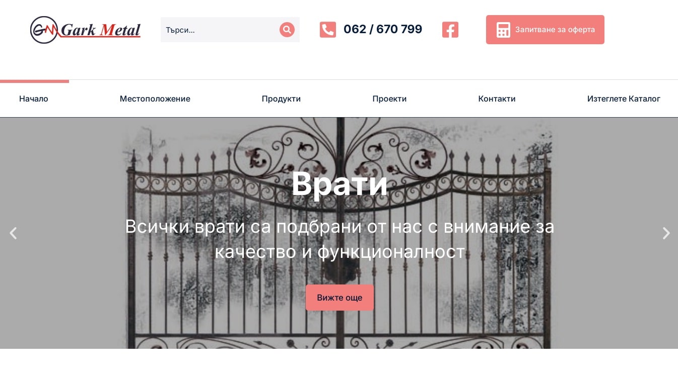 Ковано желязо – Изработка на сайт Варна